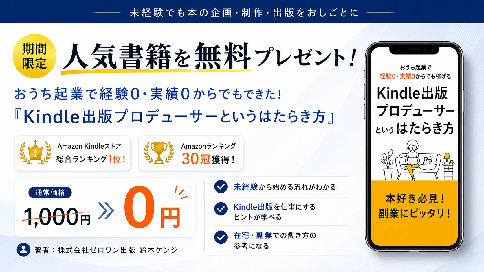 Kindle出版プロデューサーというはたらき方 書籍無料プレゼント
