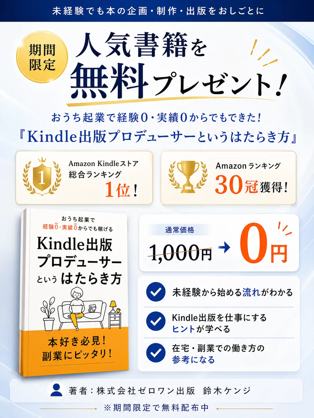 Kindle出版プロデューサーというはたらき方 書籍無料プレゼント